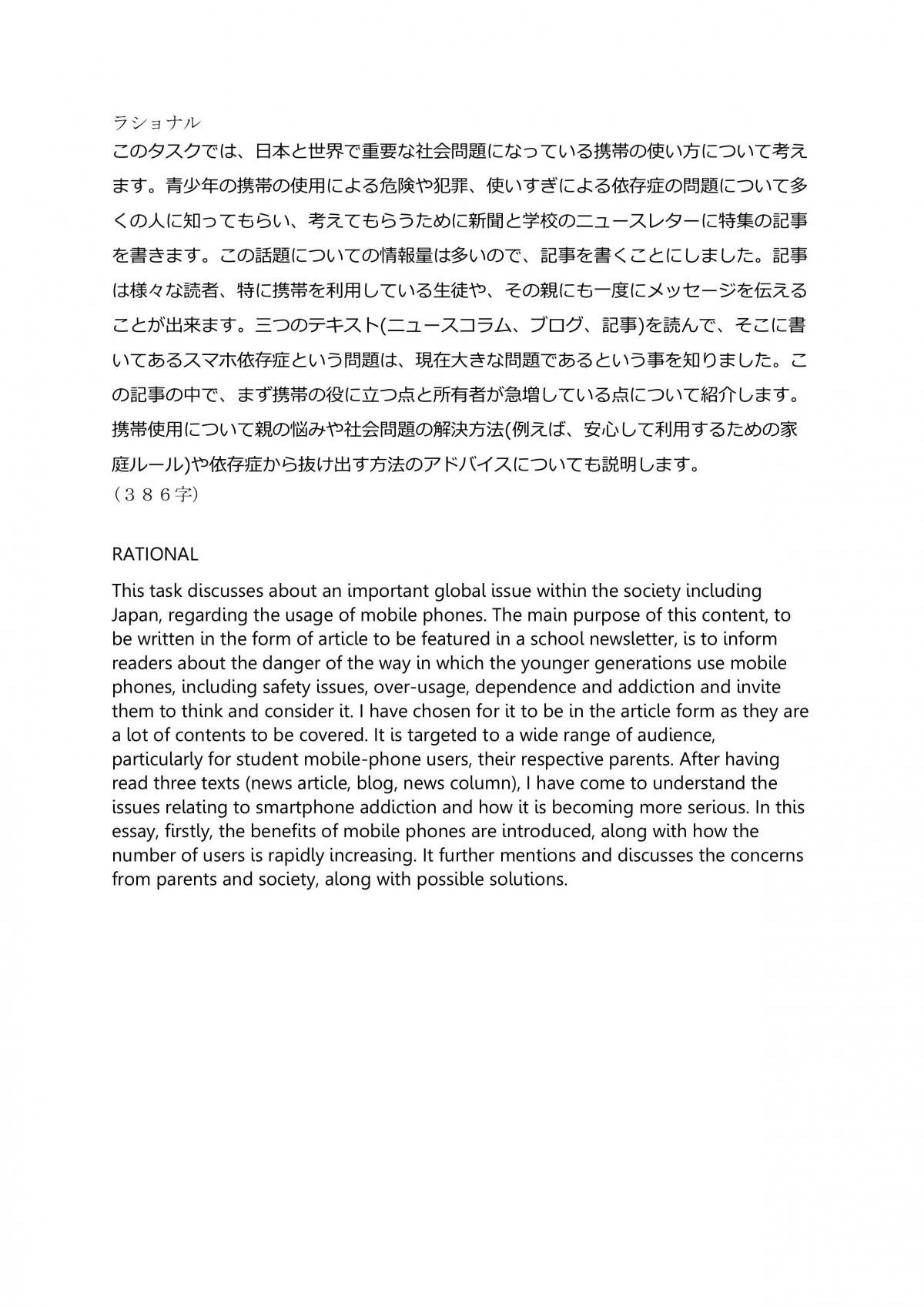 essay in japan